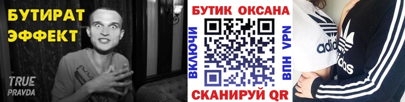 закладка  Зея  Бутират BDO 
